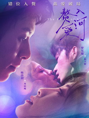 赘入爱河(71集) 赘入爱河(71集)在哪个平台能看