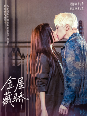 金屋藏骄（73集）口碑之选免费看