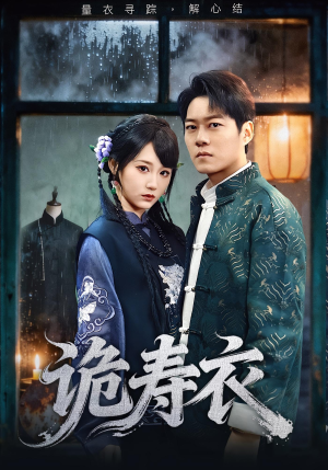 七日迷局（75集）免费版