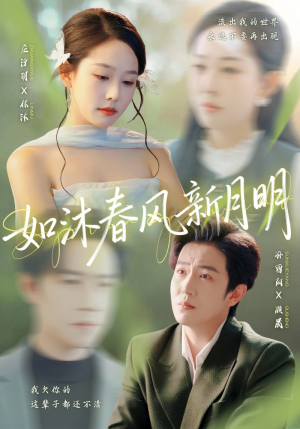如沐春风新月明(70集) 如沐春风新月明(70集)短剧推荐更新中