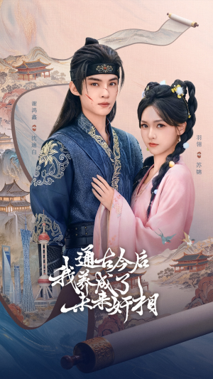 通古今后我养成了未来奸相(75集) 通古今后我养成了未来奸相(75集)高清无码免费看