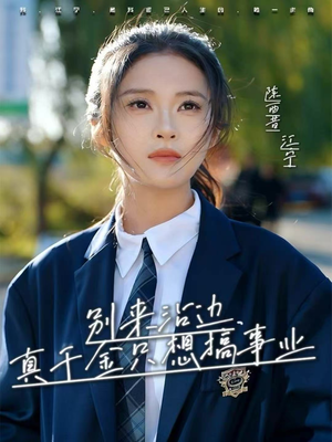 别来沾边,真千金只想搞事业(61集) 别来沾边,真千金只想搞事业(61集)爆款短剧推荐