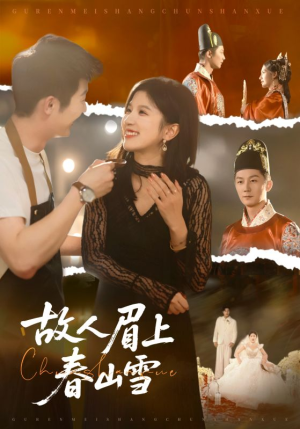 故人眉上春山雪(71集) 故人眉上春山雪(71集)快来看短剧