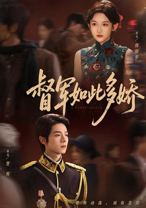 督军如此多娇(75集) 督军如此多娇(75集)完整版免费观看