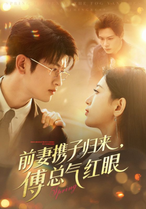 前妻携子归来傅总气红眼(70集) 前妻携子归来傅总气红眼(70集)短剧抢先看全集