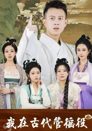 假官真坐(95集) 假官真坐(95集)最火爆的短剧