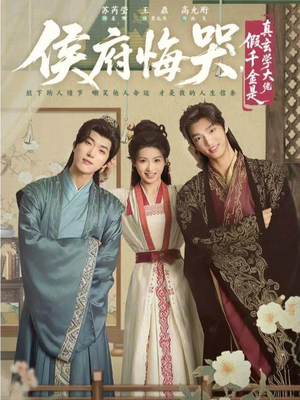 神算假千金,侯府高攀不起(81集) 神算假千金,侯府高攀不起(81集)精彩短剧下载