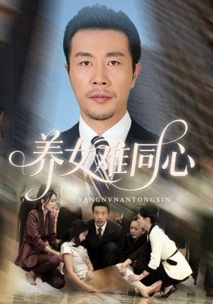 养女难同心（72集）短剧太好看了吧