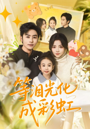 六年微光七年归期（56集）热门短剧又来了