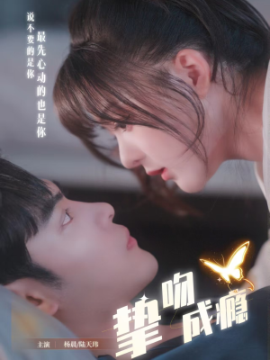 入夜,九爷强势锁爱(65集) 入夜,九爷强势锁爱(65集)免费短剧资源