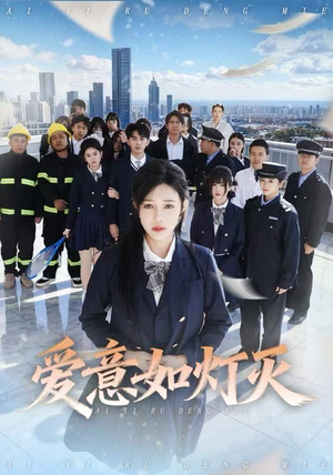 爱意如灯灭(63集) 爱意如灯灭(63集)短视频追剧推荐