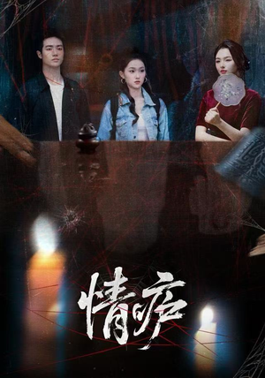 情庐(30集) 情庐(30集)最后的大结局