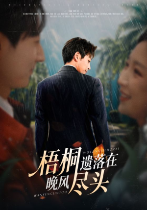 梧桐遗落在晚风尽头(71集) 梧桐遗落在晚风尽头(71集)火爆短剧推荐