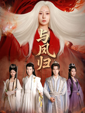 宗门双生(61集) 宗门双生(61集)免费短剧大全