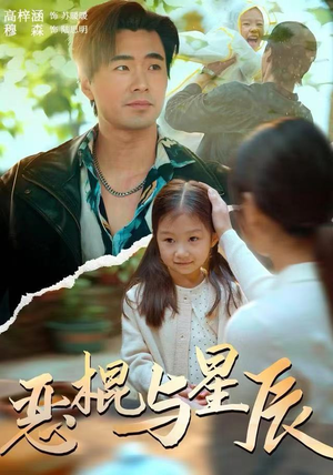 恶棍与星辰（54集）百度网盘在线看