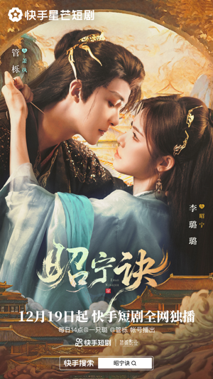 昭宁诀（25集）大结局一气呵成