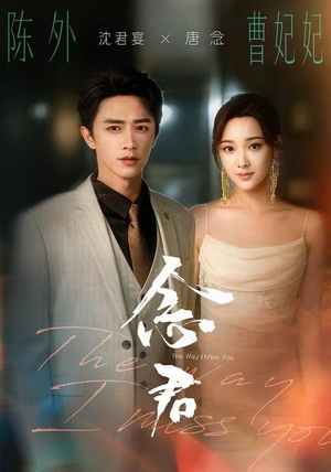 念君（60集）今日短剧分享