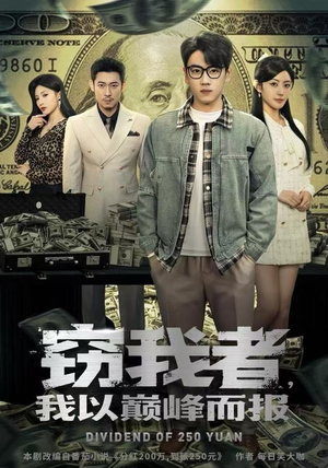 窃我者,我以巅峰而报(62集) 窃我者,我以巅峰而报(62集)短剧在哪里看