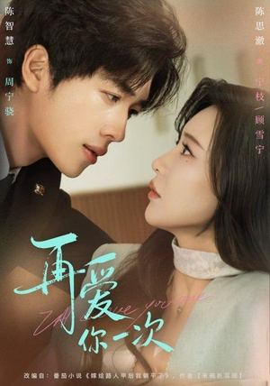 再爱你一次(84集) 再爱你一次(84集)海量短剧免费看