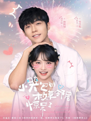 小哭包的校草邻居惊呆了（82集）超火热门短剧