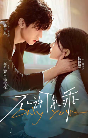 不许你乖(27集) 不许你乖(27集)网盘在线观看