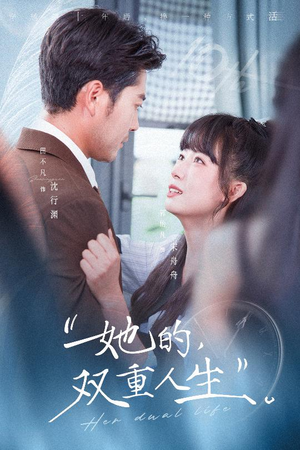 她的双重人生(72集) 她的双重人生(72集)精彩的网络短剧
