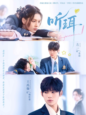 听珥(84集) 听珥(84集)女频短剧推荐