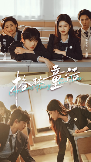 格林童话(78集) 格林童话(78集)短剧全集免费