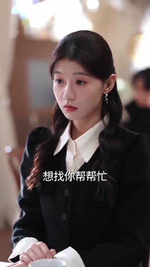 闪婚小青梅被全家团宠（87集）在线观看