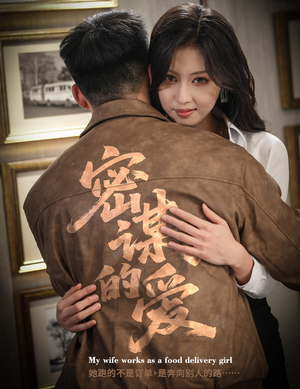 密谋的爱(75集) 密谋的爱(75集)短剧太精彩了