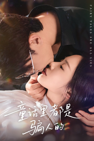 灰姑娘丢掉了她的水晶鞋（41集）超好看的短剧