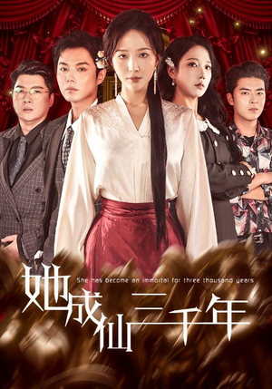 她成仙三千年(57集) 她成仙三千年(57集)短剧在线看