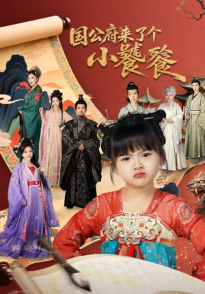 国公府来了个小饕餮(77集) 国公府来了个小饕餮(77集)高分佳作免费看