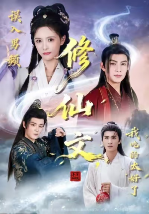 误入男频修仙文,我吃的太好了(75集) 误入男频修仙文,我吃的太好了(75集)分享好看短剧