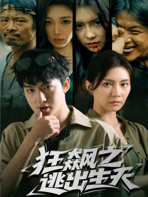 狂飙之逃出生天(68集) 狂飙之逃出生天(68集)精彩的网络短剧