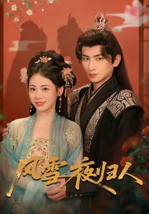 惊鸿照影来(70集) 惊鸿照影来(70集)短剧片段推荐