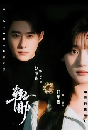 软肋(62集) 软肋(62集)短剧太好看