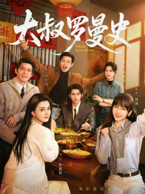 大叔罗曼史1+2(120集) 大叔罗曼史1+2(120集)看到了大结局