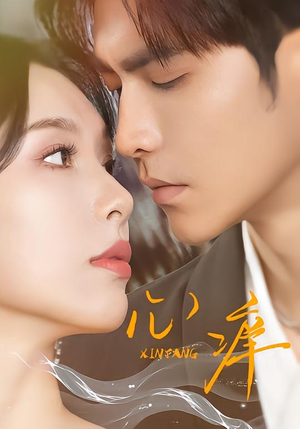 心痒(83集版本) 心痒(83集版本)短剧介绍