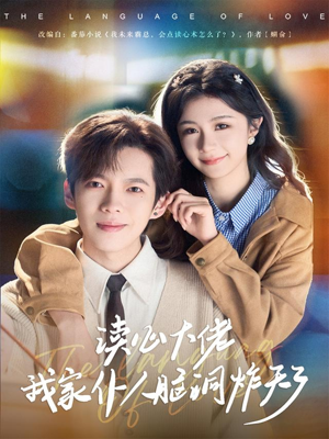 读心大佬我家仆人脑洞炸天了(70集) 读心大佬我家仆人脑洞炸天了(70集)好看的短剧来了