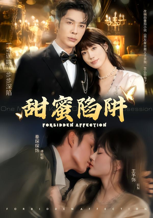 误亲校草不对劲（80集）精彩短剧来袭