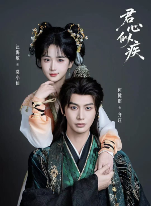 君心似疾(80集) 君心似疾(80集)短剧免费看