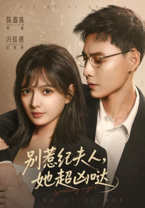 别惹纪夫人,她超凶哒(70集) 别惹纪夫人,她超凶哒(70集)好看短剧追不停