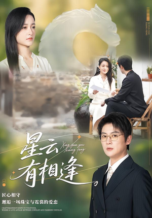 星云有相逢(34集) 星云有相逢(34集)精彩短剧热播中