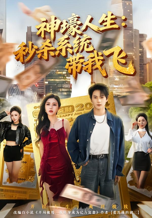 觉醒系统之后，打脸绝不手软（80集）免费短剧看全集