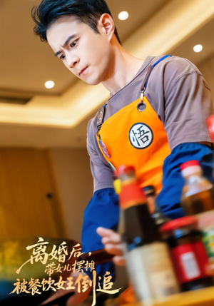 离婚后,带女儿摆地摊被餐饮女王倒追(82集) 离婚后,带女儿摆地摊被餐饮女王倒追(82集)第二季