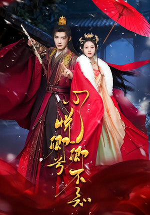 心悦卿兮卿不知(60集) 心悦卿兮卿不知(60集)最火爆短剧