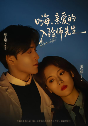 嗨,亲爱的入殓师先生(73集) 嗨,亲爱的入殓师先生(73集)精彩短剧抢先看