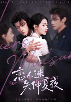 恋人迷失仲夏夜(73集) 恋人迷失仲夏夜(73集)看精彩短剧