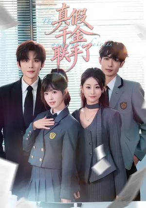 真假千金联手了(73集) 真假千金联手了(73集)最火的短剧